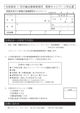 2012 光泉高校 申込み書 ジューン・ファースト ver