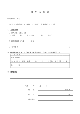 証明依頼書