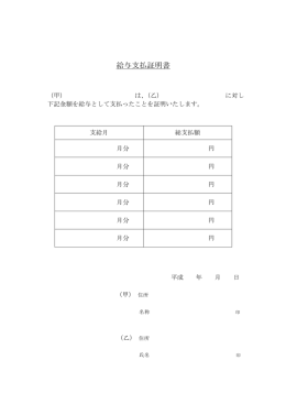 給与支払い証明書
