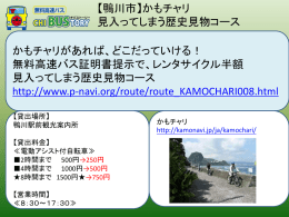 かもチャリがあれば、どこだっていける！ 無料高速バス証明書提示で