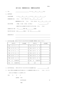 給与支払・業務委託支払・報酬支払証明書