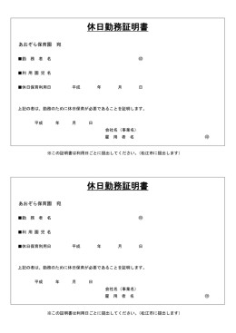休日勤務証明書 休日勤務証明書