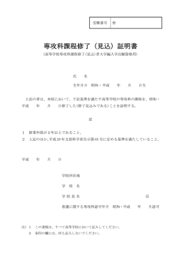 Certificate of Completion for High School Advanced Course (Nursing)