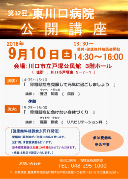 第12回公開講座のお知らせ（平成28年9月10日（土）14:30