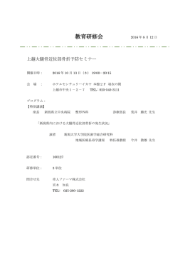 上越大腿骨近位部骨折予防セミナー