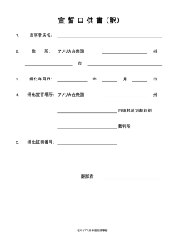訳 - 在マイアミ日本国総領事館