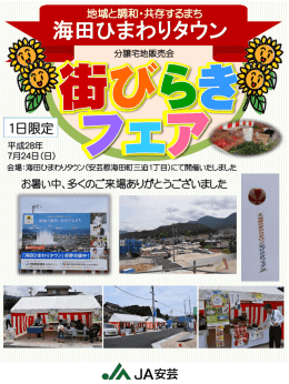 海田ひまわりタウン