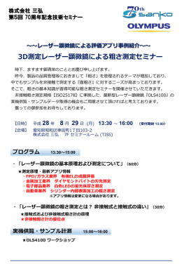 セミナー詳細＆申込み用紙