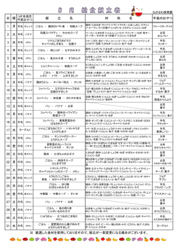 8月の献立 - ながさわ保育園