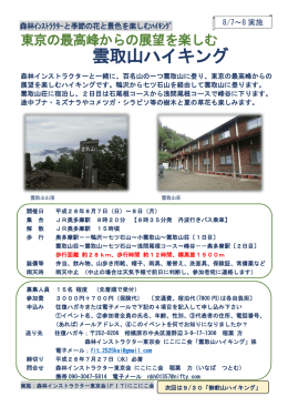 雲取山ハイキング - 森林インストラクター東京会
