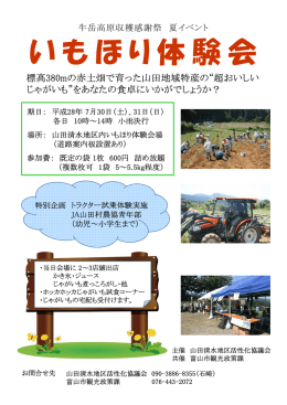 いもほり体験会 - 富山市観光ガイド