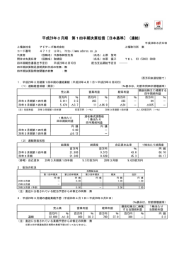 平成29年3月期 第1四半期決算短信〔日本基準〕（連結）