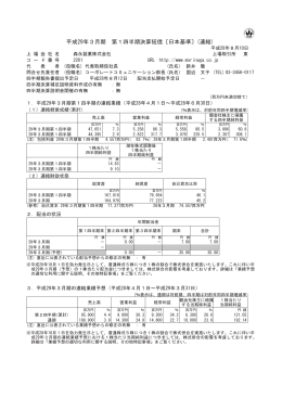 平成29年3月期 第1四半期決算短信〔日本基準〕(連結)