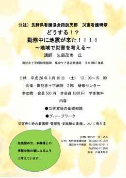 どうする！？ 勤務中に地震が来た！！！！