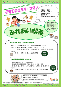 お子様と一緒に！ 遊びに来てください   お友達と一緒に！ 遊びにいって