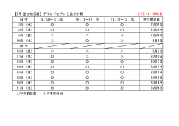 空き状況はこちらからご覧いただけます。