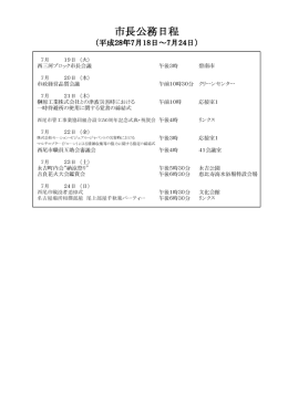 7月18日から7月24日まで [82KB pdfファイル]