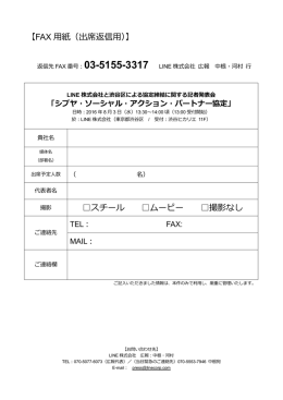 LINE 株式会社と渋谷区による協定締結に関する記者発表会「シブヤ