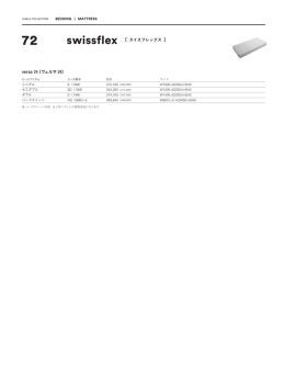 versa 24（ヴェルサ 24） swissflex ［ スイスフレックス ］