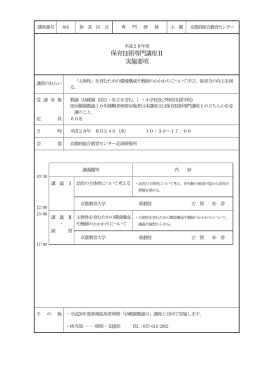 保育技術専門講座Ⅱ - 京都府教育委員会