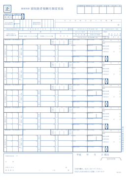 被保険者報酬月額変更届 - 東京不動産業健康保険組合