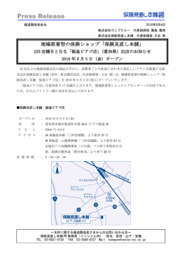 220店舗目となる「福釜ピアゴ店」