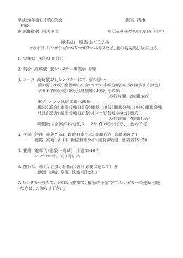 榛名山 相馬山・二ツ岳