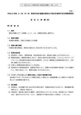 平成 28 年度 上一色・本一色・興宮町地区協議会運営及び地区計画等