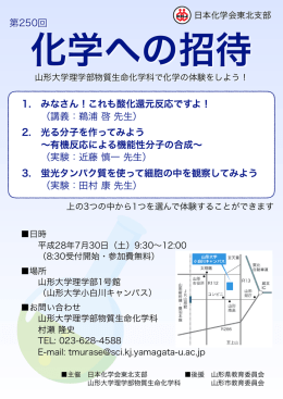 概要 - 公益社団法人 日本化学会東北支部 東北支部化学教育協議会