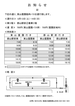 東山霊園臨時バス