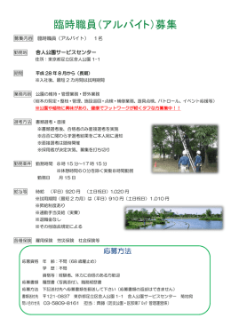 臨時職員（アルバイト）募集