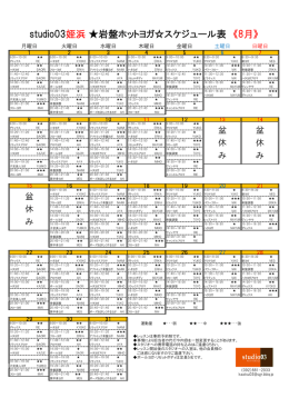 PDFファイルが開きます - 加圧・岩盤ヨガ｜スタジオ 03
