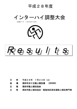 インターハイ調整大会