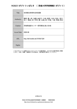 見る/開く - ROSEリポジトリいばらき