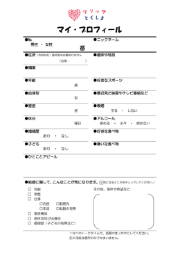 マイ・プロフィール