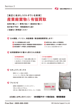 産業廃棄物の処理はオマカセPDF