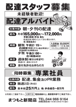 配達スタッフ募集