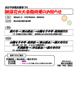 臨時便②【西大寺方面】