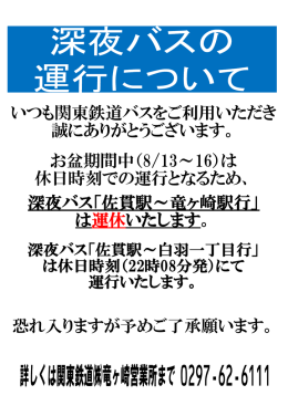 詳細 - 関東鉄道