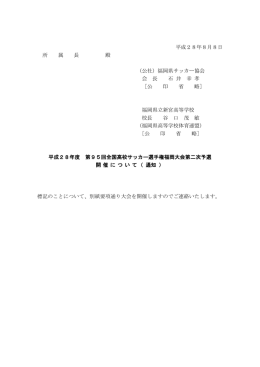 14福高体連第 号 - 福岡県サッカー協会