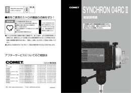 SYNCHRON 04 RCII取扱説明書ダウンロード