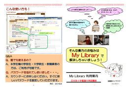 My Library 利用案内