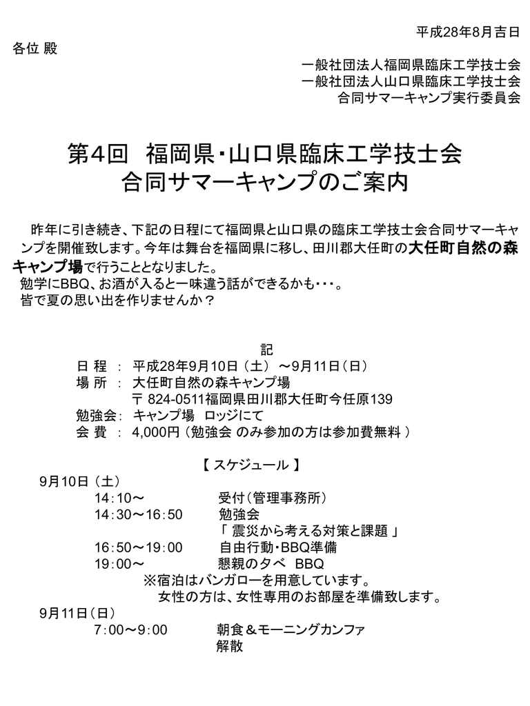 ご案内 第24回福岡県臨床工学会