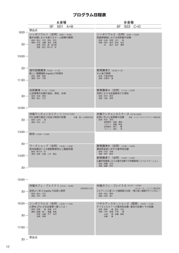 プログラム日程表