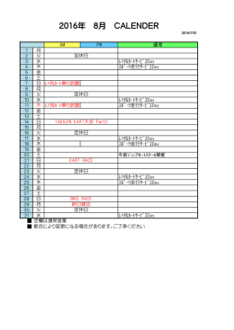 2016年 8月 CALENDER