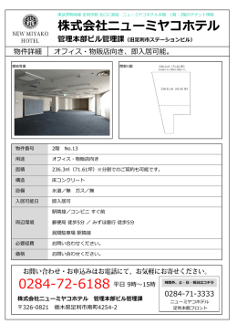 ダウンロード - 足利市ステーションビル