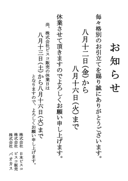8/12～8/16まで休業させて頂きますので宜しくお願い申し上げます。