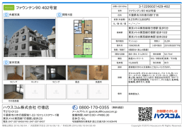 ファウンテン90 402号室の賃貸物件詳細情報（千葉県市川