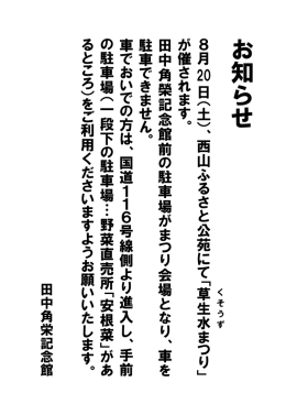 こちらをクリック - 田中角榮記念館