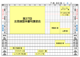 第37回 北信越国体審判講習会